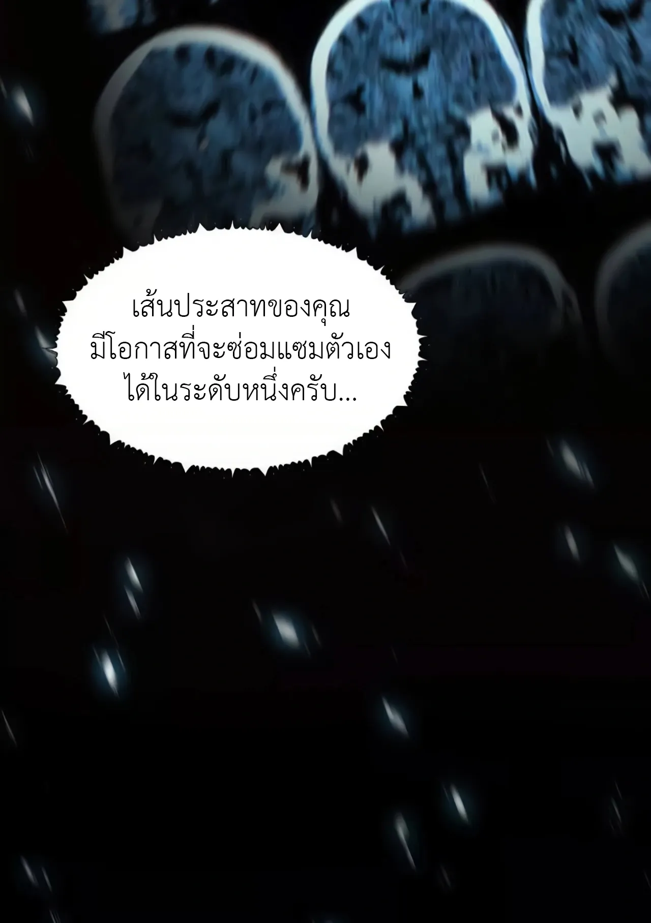 Unparalleled in the Online Gaming World ตอนที่ 3 หน้า 98