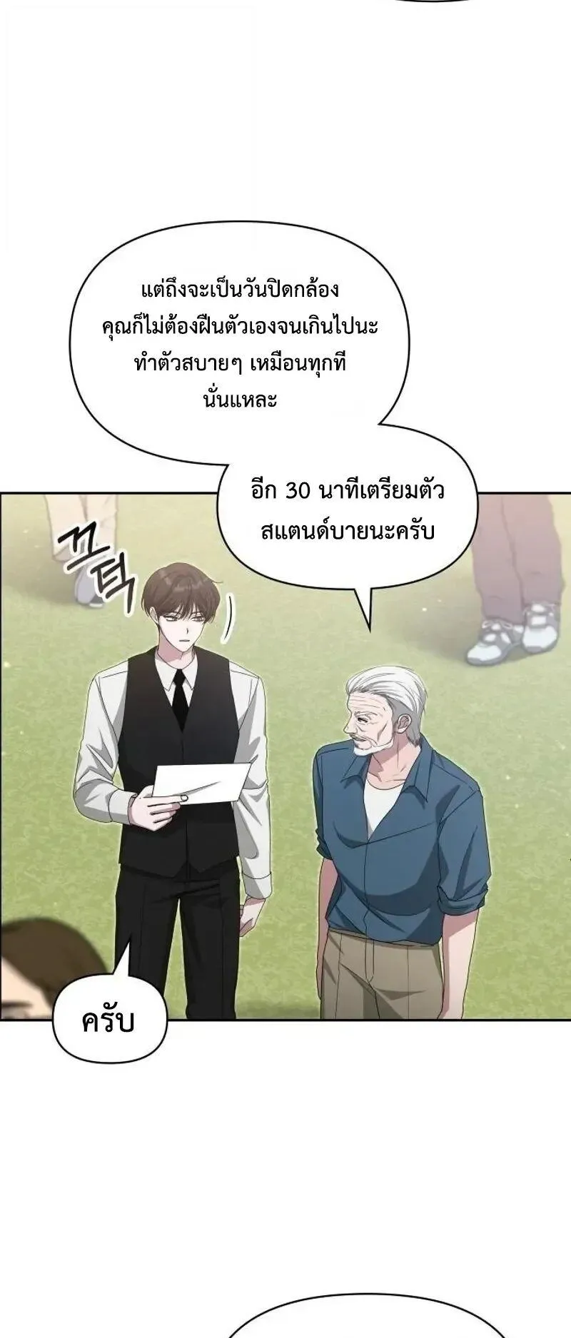 I Was Immediately Mistaken for a Monster Genius Actor ตอนที่ 110 หน้า 9