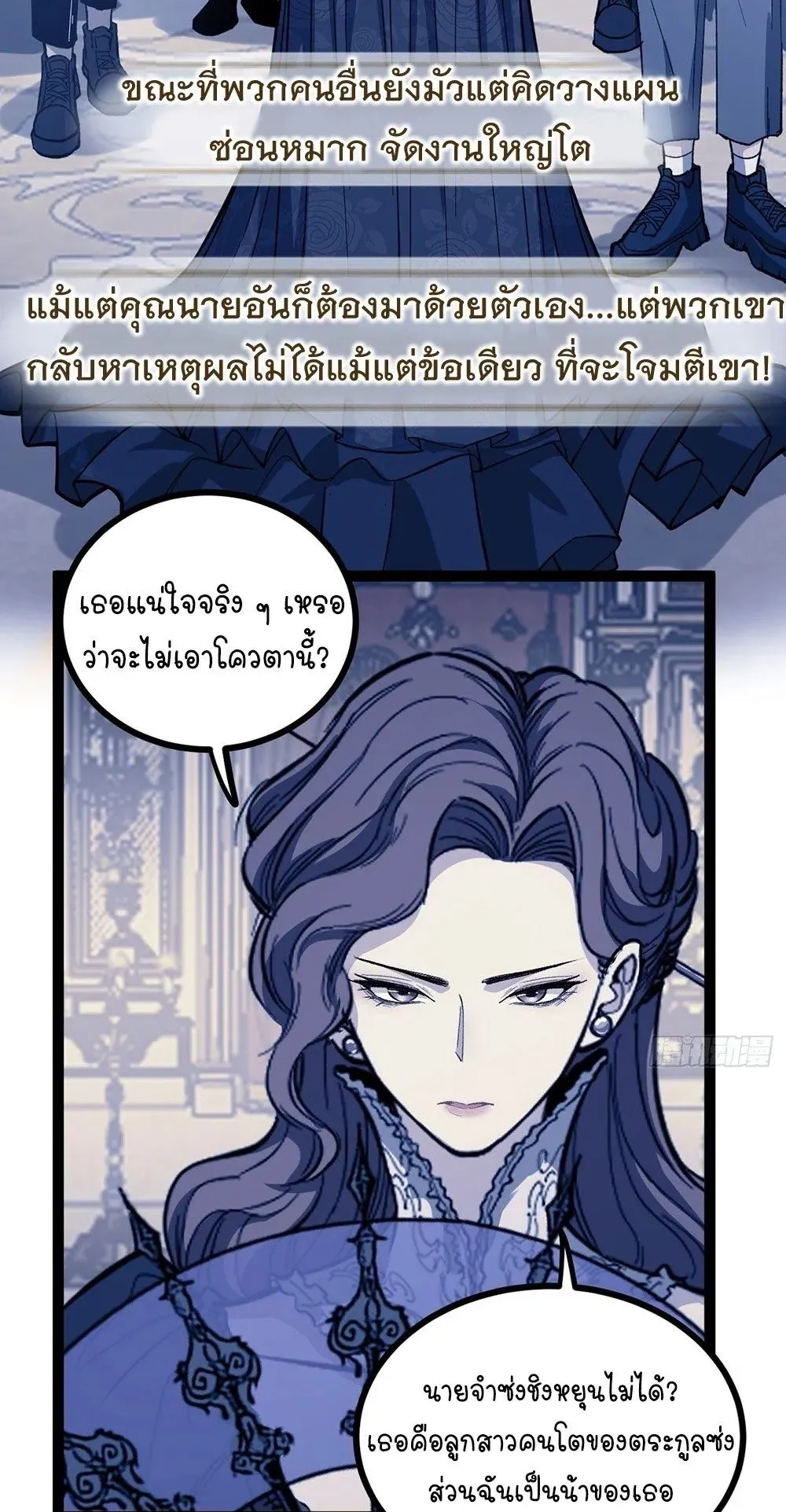 Gatekeeper of the Boundless Worlds ตอนที่ 71 หน้า 5