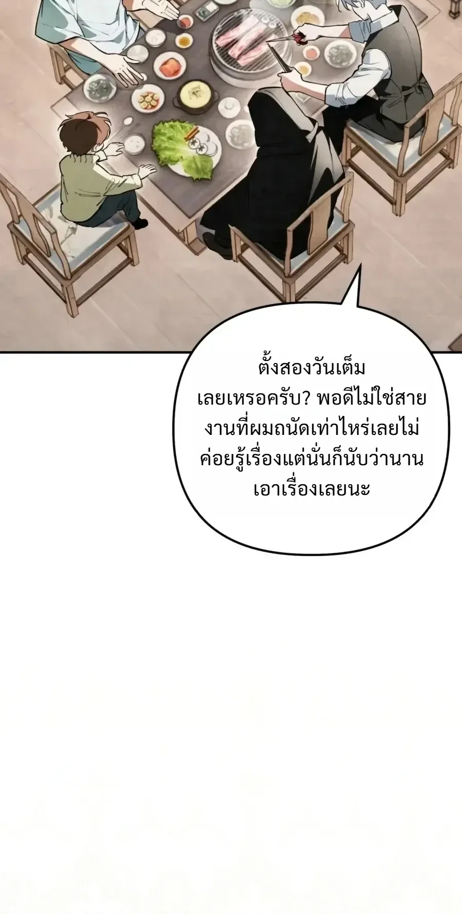 The Painter Who Draws Dungeons ตอนที่ 24 หน้า 19