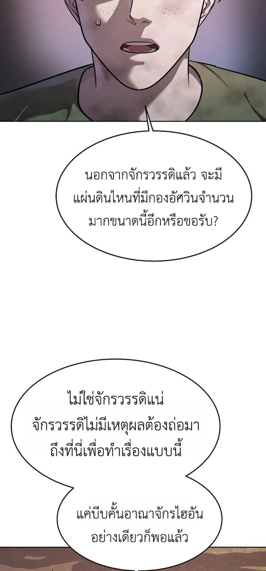 The Iron Emperor ตอนที่ 37 หน้า 50