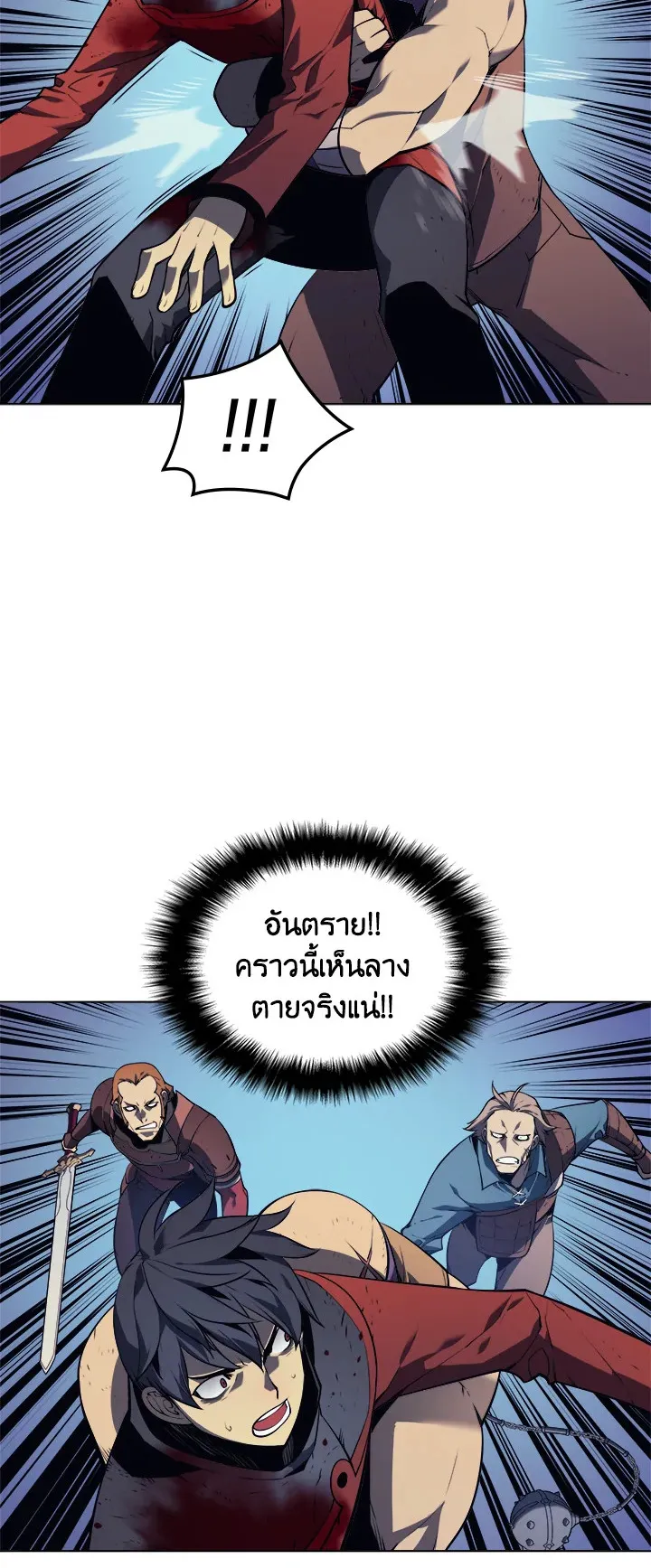 Overgeared ตอนที่ 16 หน้า 13