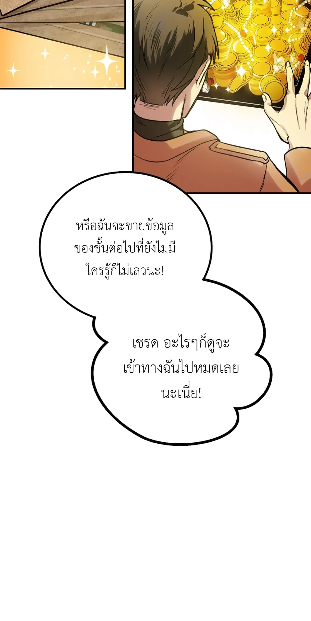 SSS-Class Suicide Hunter ตอนที่ 4 หน้า 115