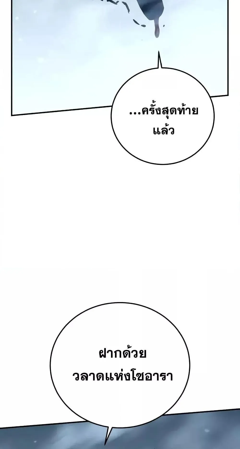 Star-Embracing Swordmaster ตอนที่ 74 หน้า 65