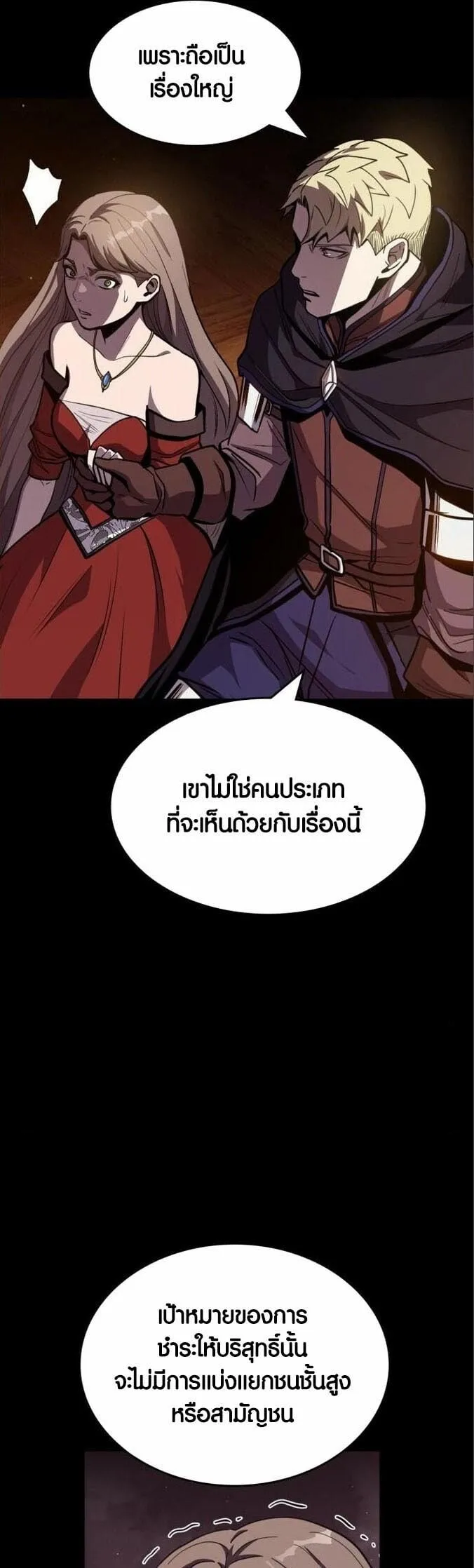 Dark Fantasy Paladin ตอนที่ 4 หน้า 17