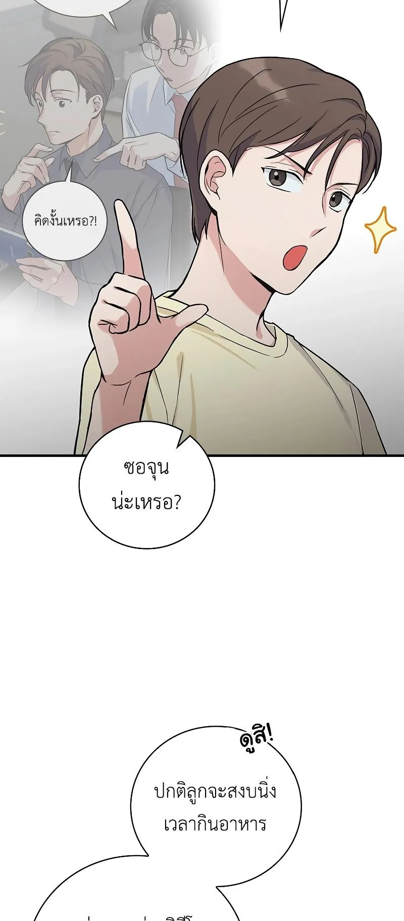 Superstar From Age 0 ตอนที่ 3 หน้า 45