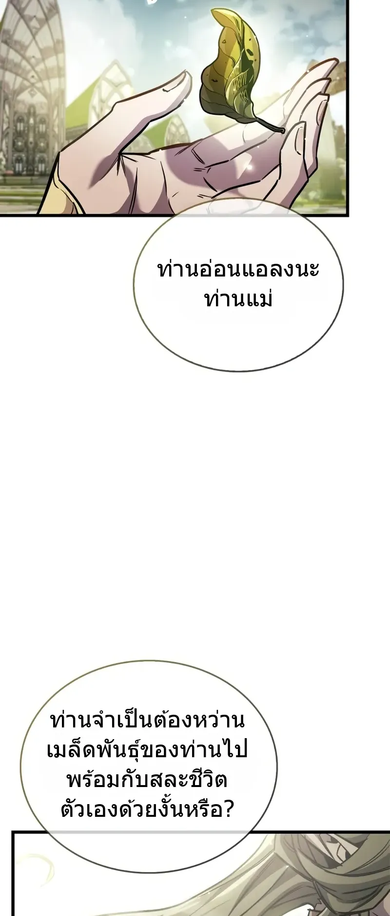 The Player Hides His Past ตอนที่ 90 หน้า 66