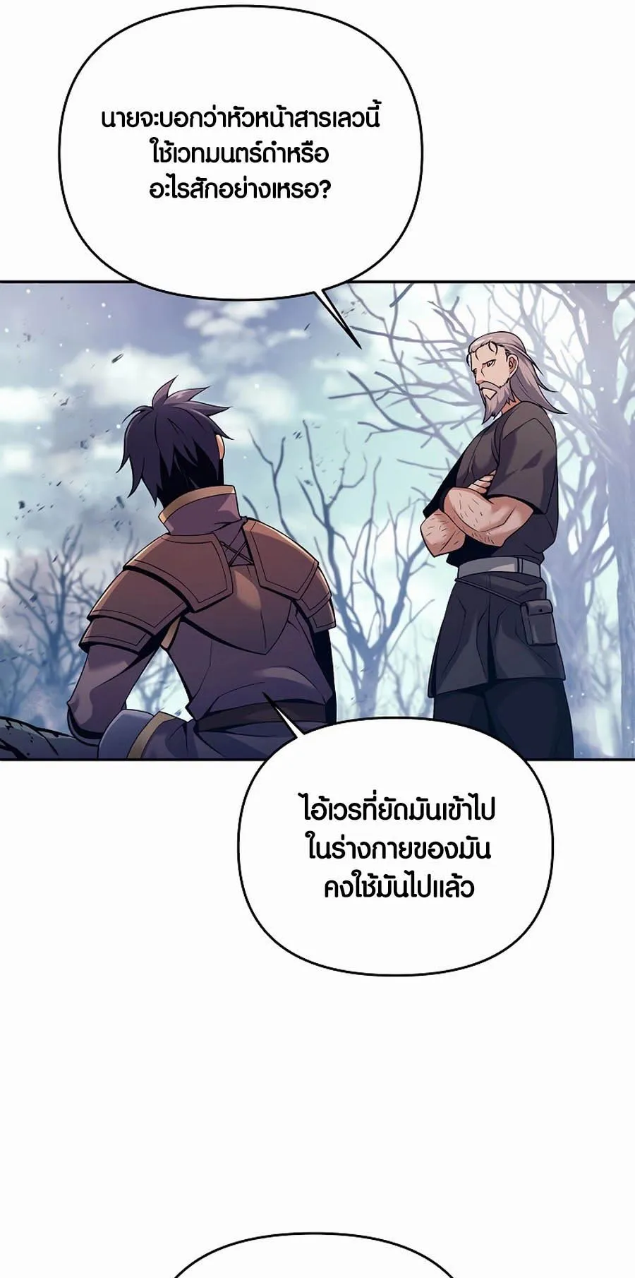 Trash of A Dark Fantasy ตอนที่ 1 หน้า 101