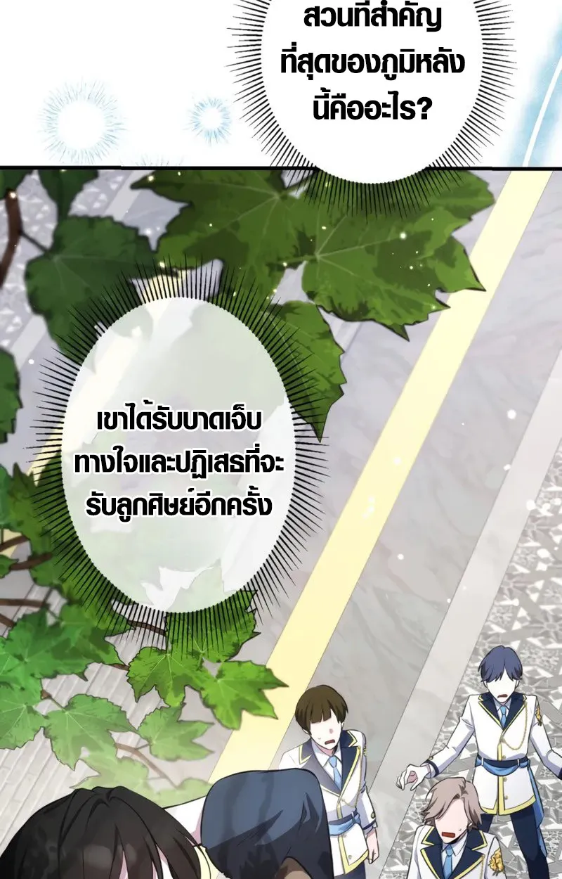 The Mighty Teacher Is a Roleplayer ตอนที่ 2 หน้า 15