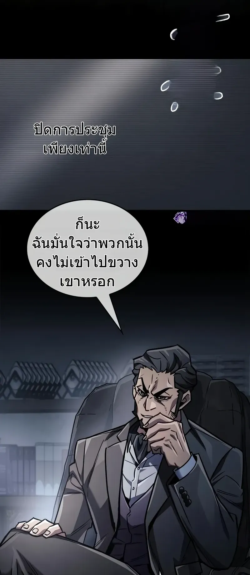 The Player Hides His Past ตอนที่ 86 หน้า 26