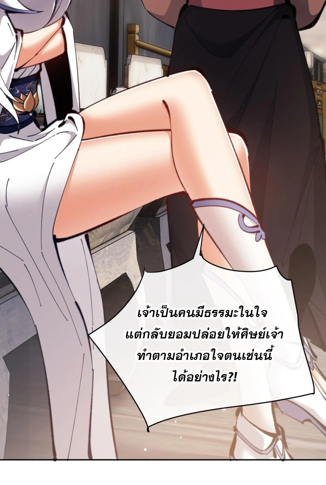 Devious Son of Heaven ตอนที่ 27 หน้า 93