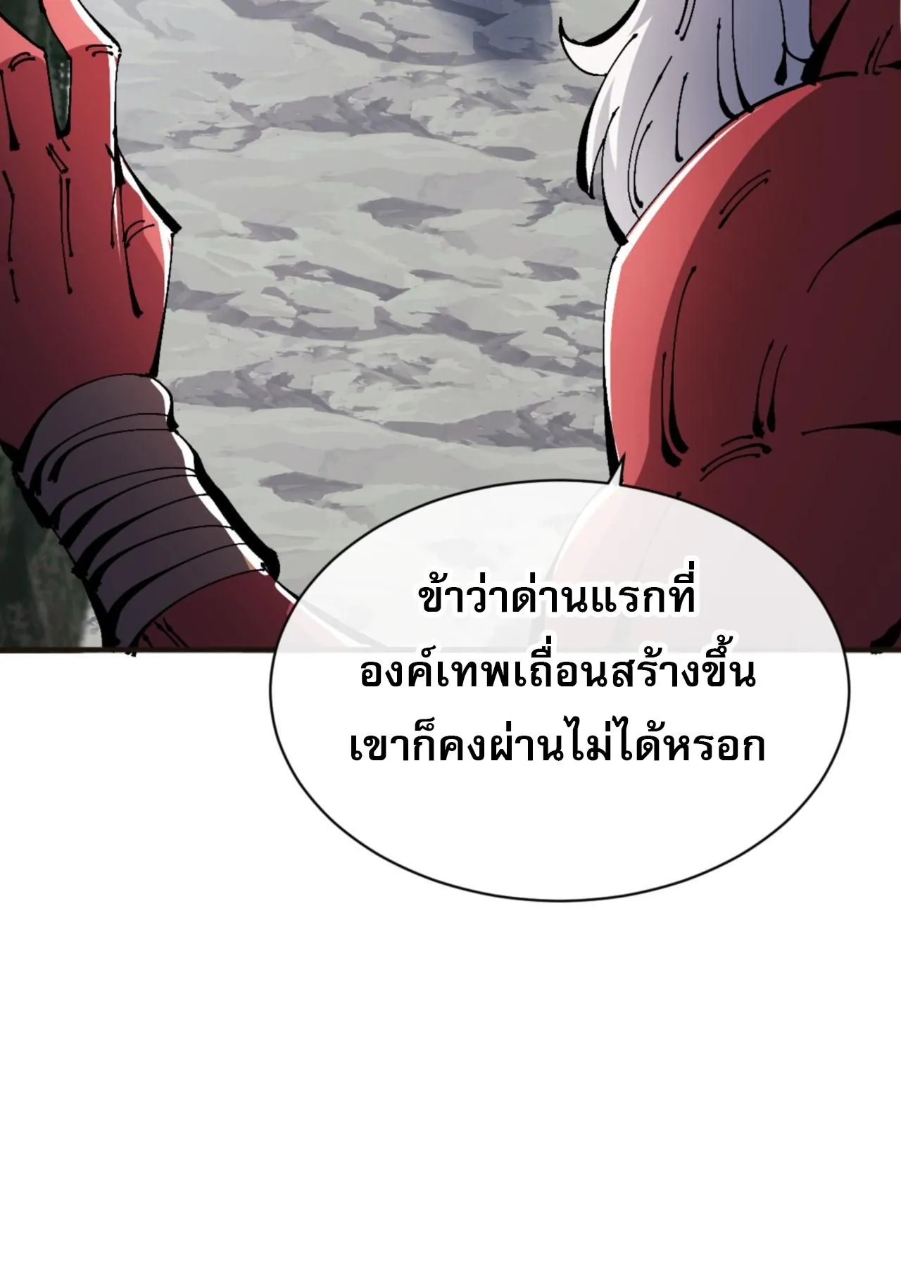 Devious Son of Heaven ตอนที่ 117 หน้า 23