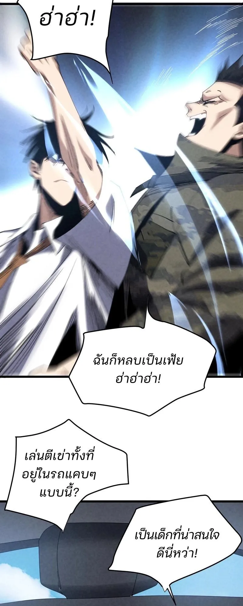 Rebirth of the Campus Special Forces Soldier ตอนที่ 6 หน้า 26