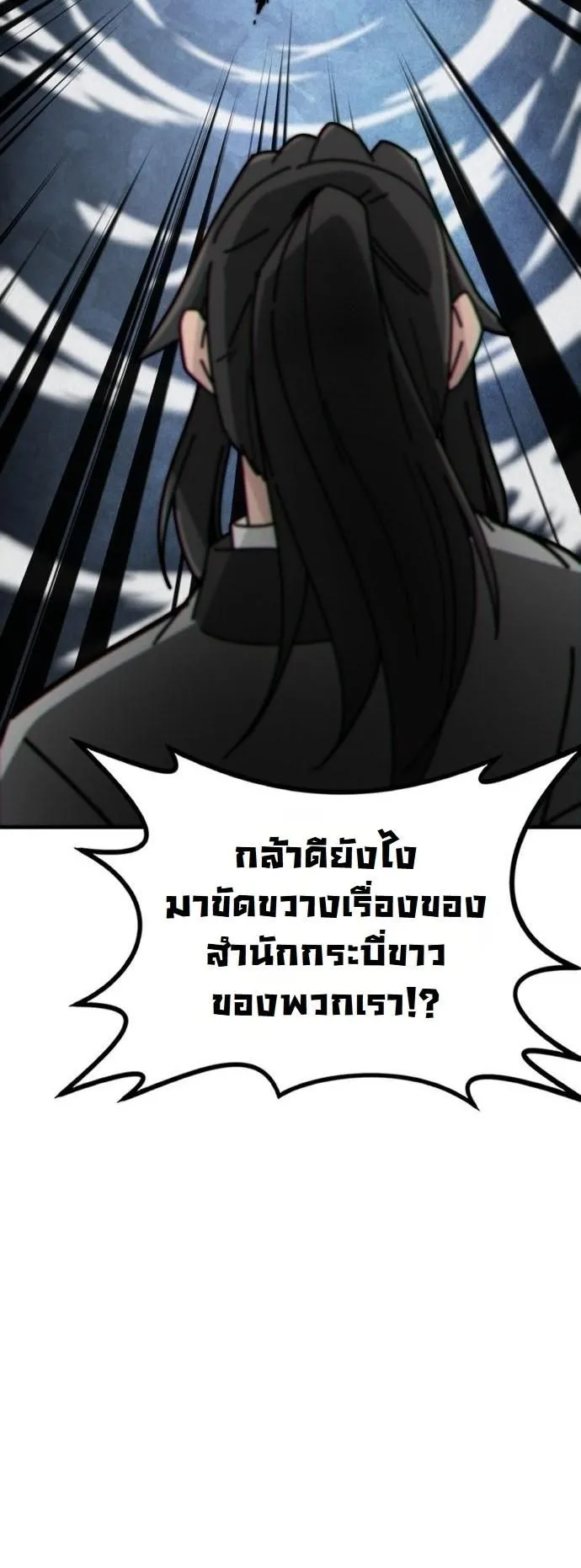 Initializing the Sect System ตอนที่ 2 หน้า 50