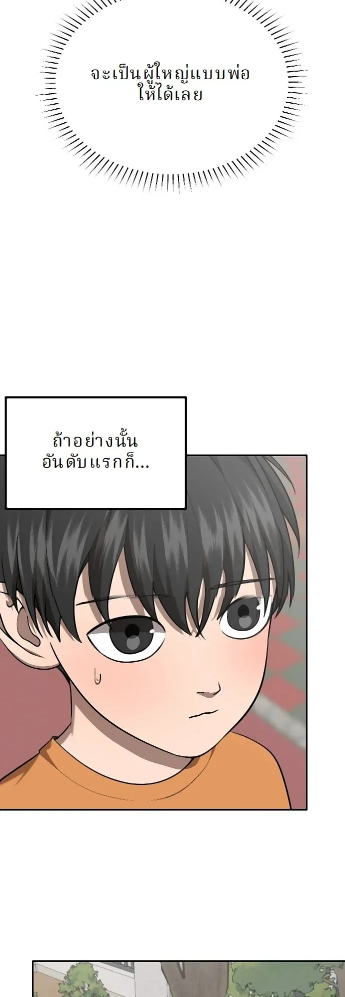 Why You Shouldn’t Enter a Haunted House ตอนที่ 33 หน้า 14