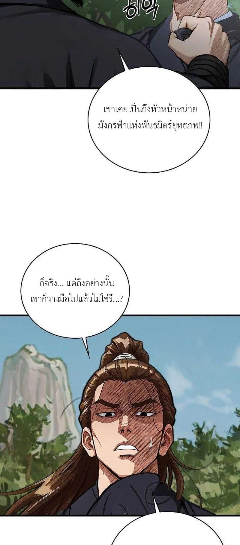 The Divine Sword of the Demonic Path ตอนที่ 10 หน้า 59