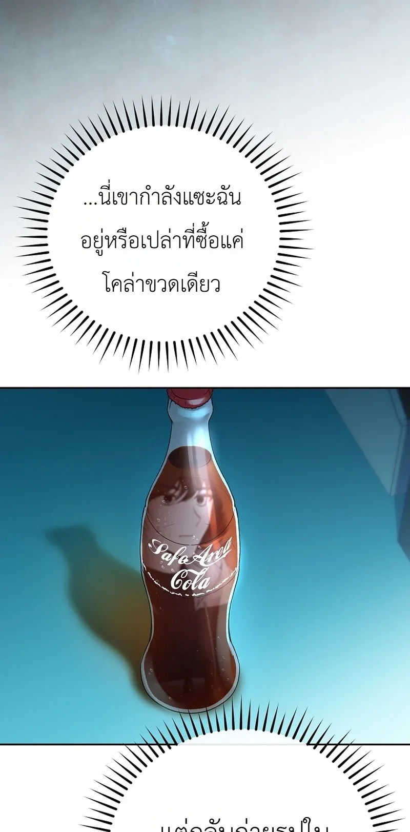 The Apocalypse Needs a Pro ตอนที่ 1 หน้า 96