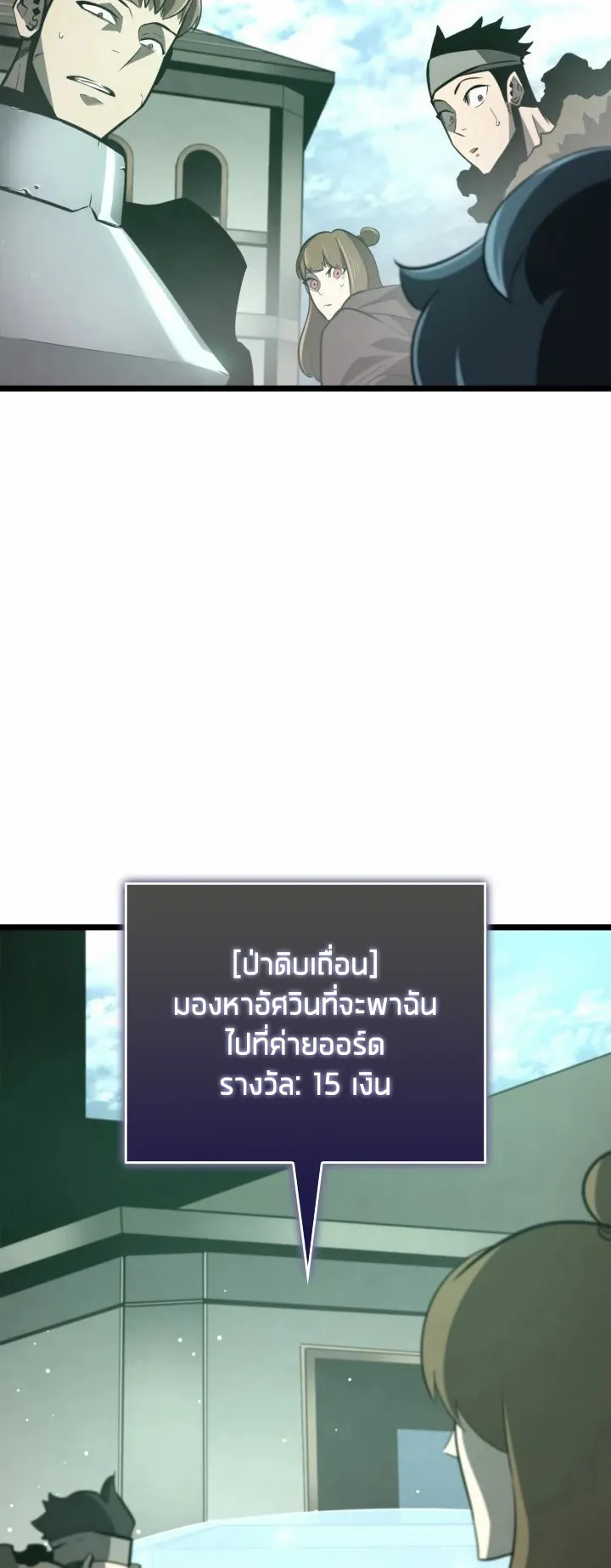Return of the SSS-Class Ranker ตอนที่ 7 หน้า 23