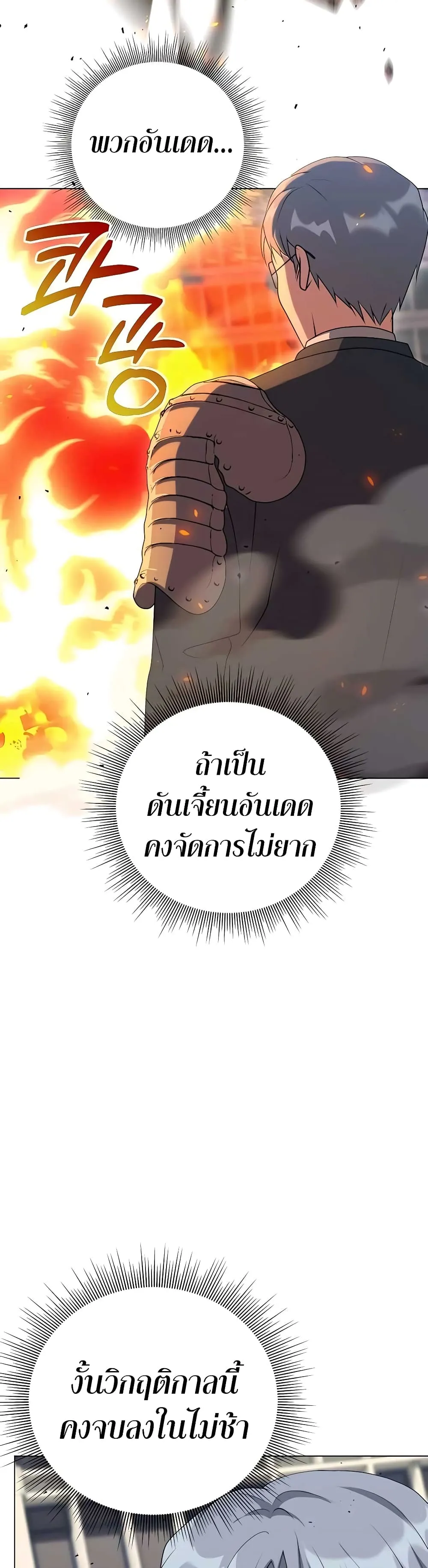 Hunter World’s Gardener ตอนที่ 10 หน้า 19
