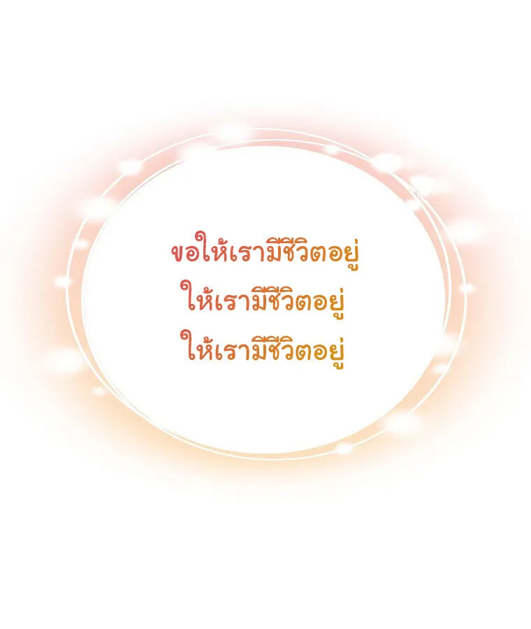 The Crazy Genius Composer Returns ตอนที่ 17 หน้า 82