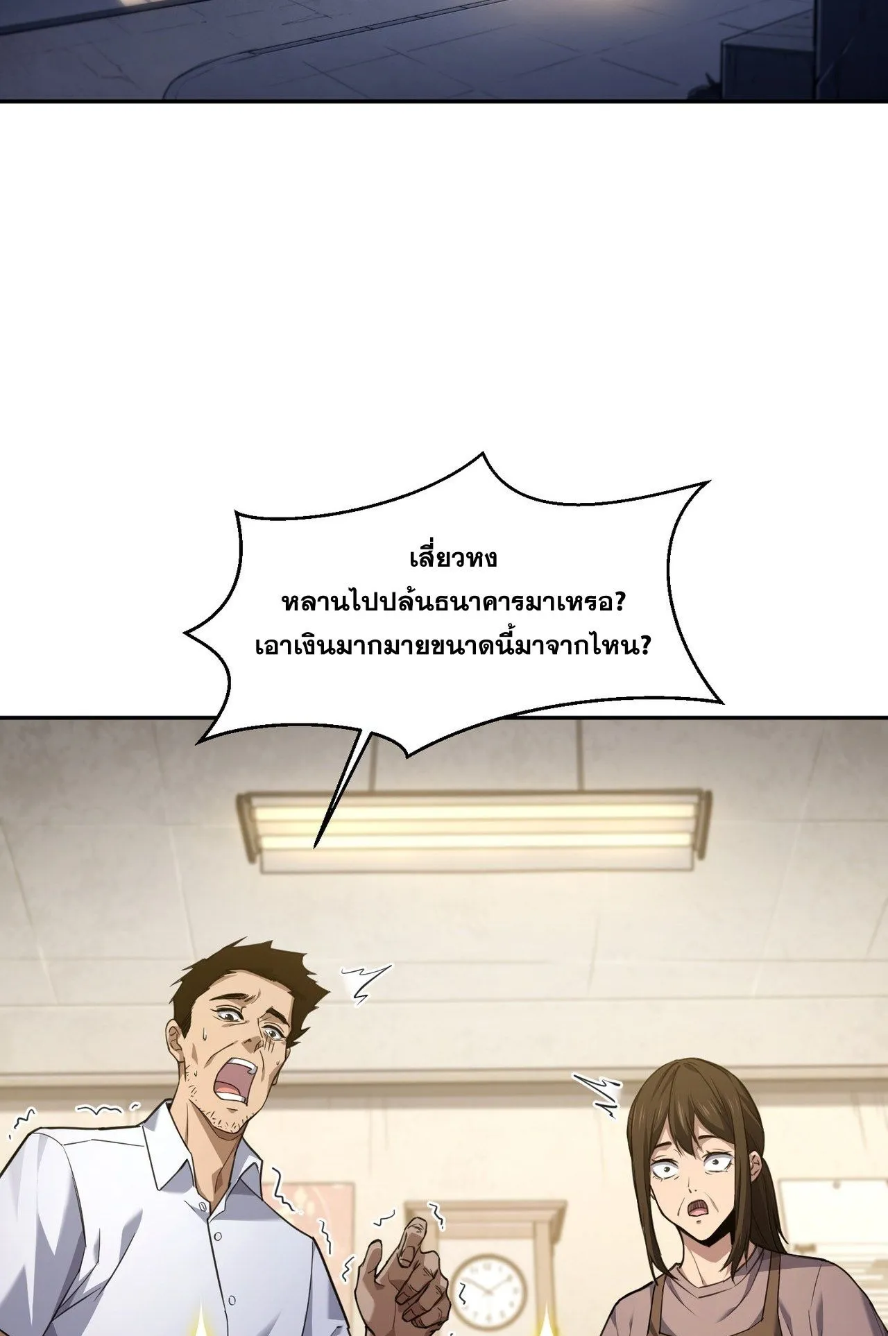 With One Hand, I Single-Handedly Repel Three Thousand Emperors! ตอนที่ 2 หน้า 59