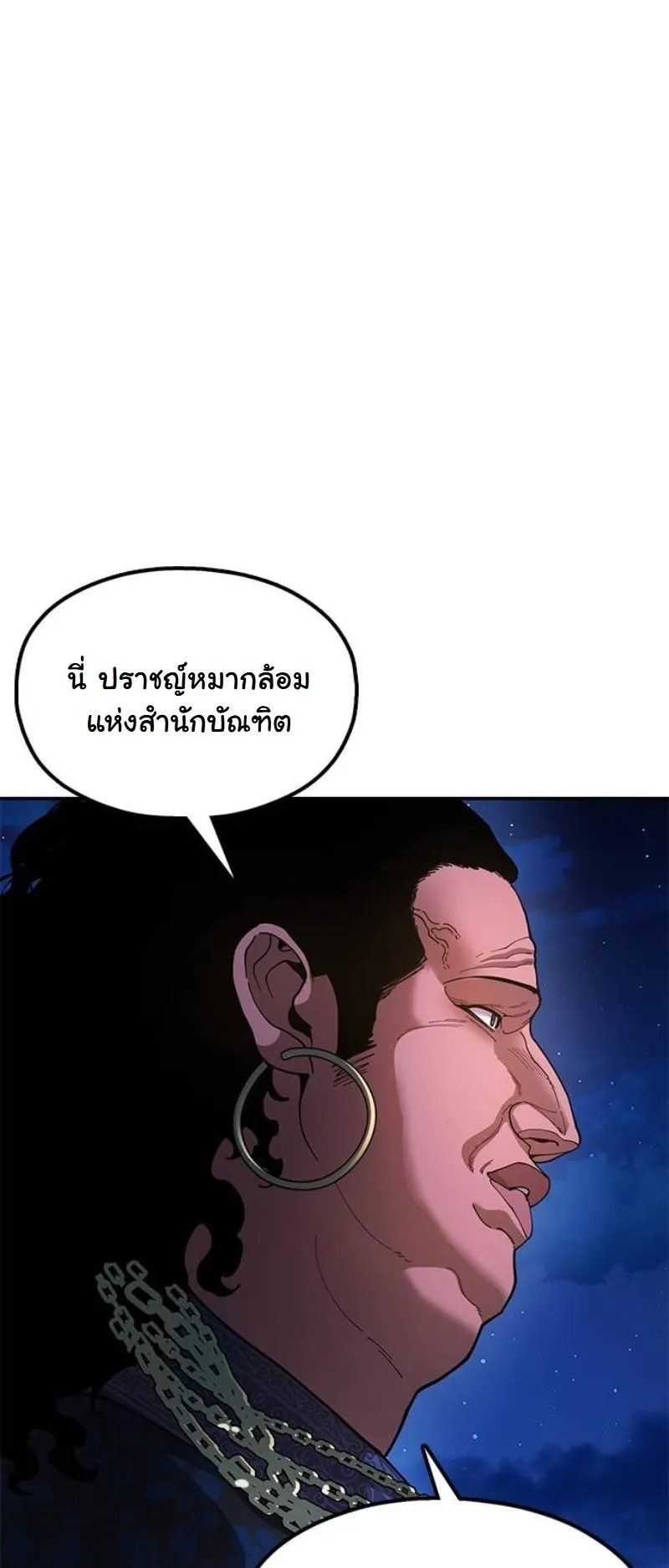 Chronicles of the Lazy Sovereign ตอนที่ 12 หน้า 67
