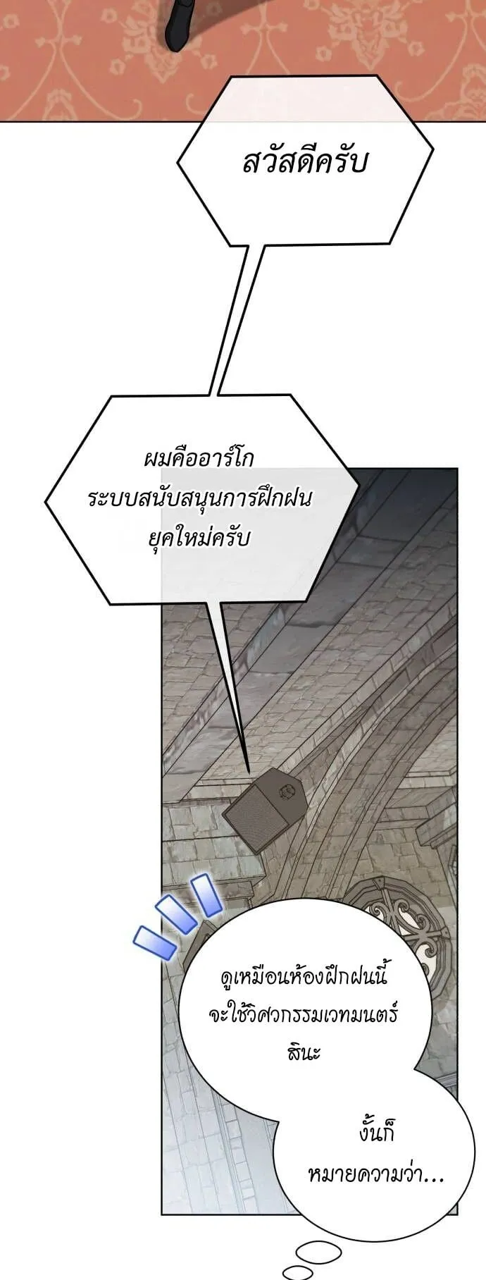 The Magic Tower’s Problem Child ตอนที่ 15 หน้า 22