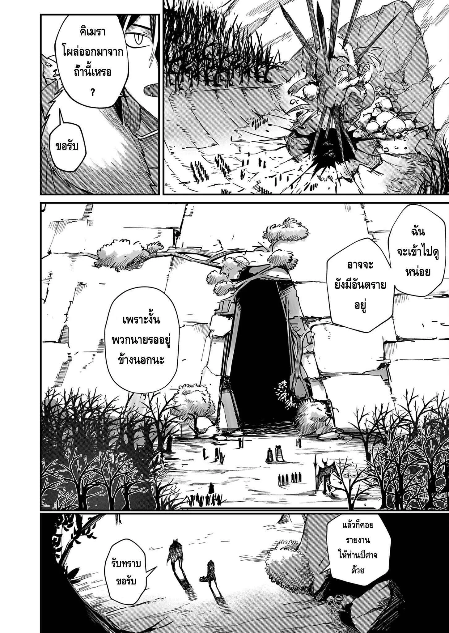 Kichiku Eiyuu Savage Hero ตอนที่ 1 หน้า 33