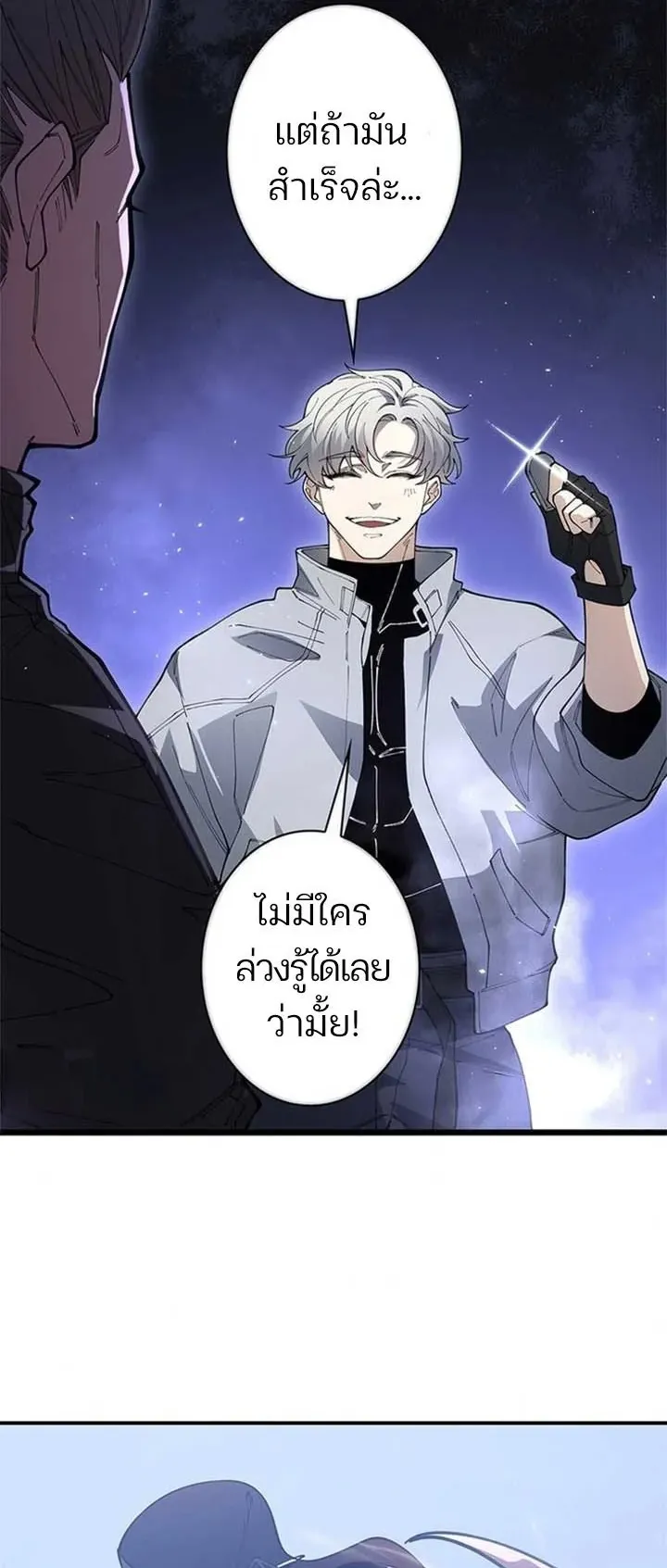 The Chosen SSS-Rank ตอนที่ 28 หน้า 20