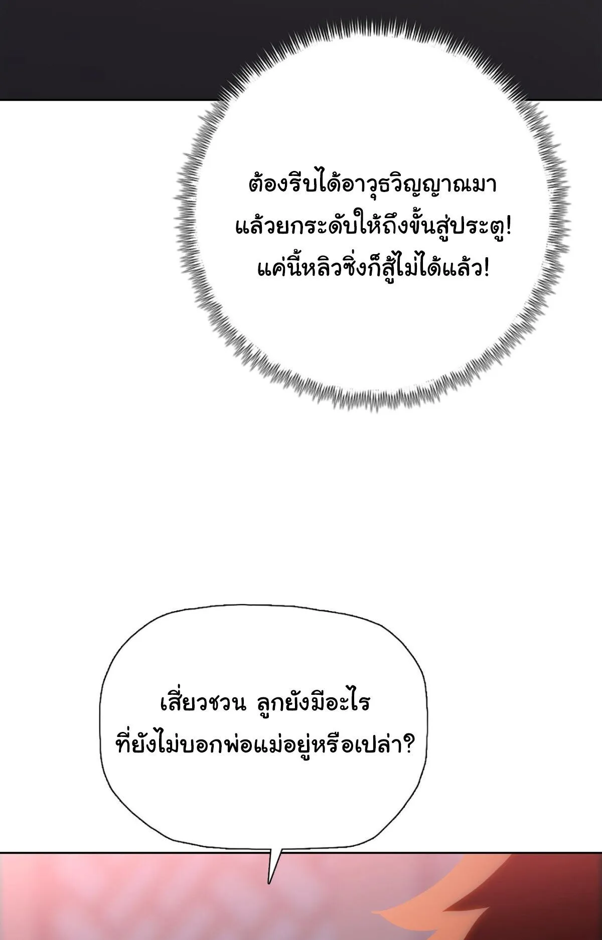 Pig Slayer ตอนที่ 10 หน้า 20