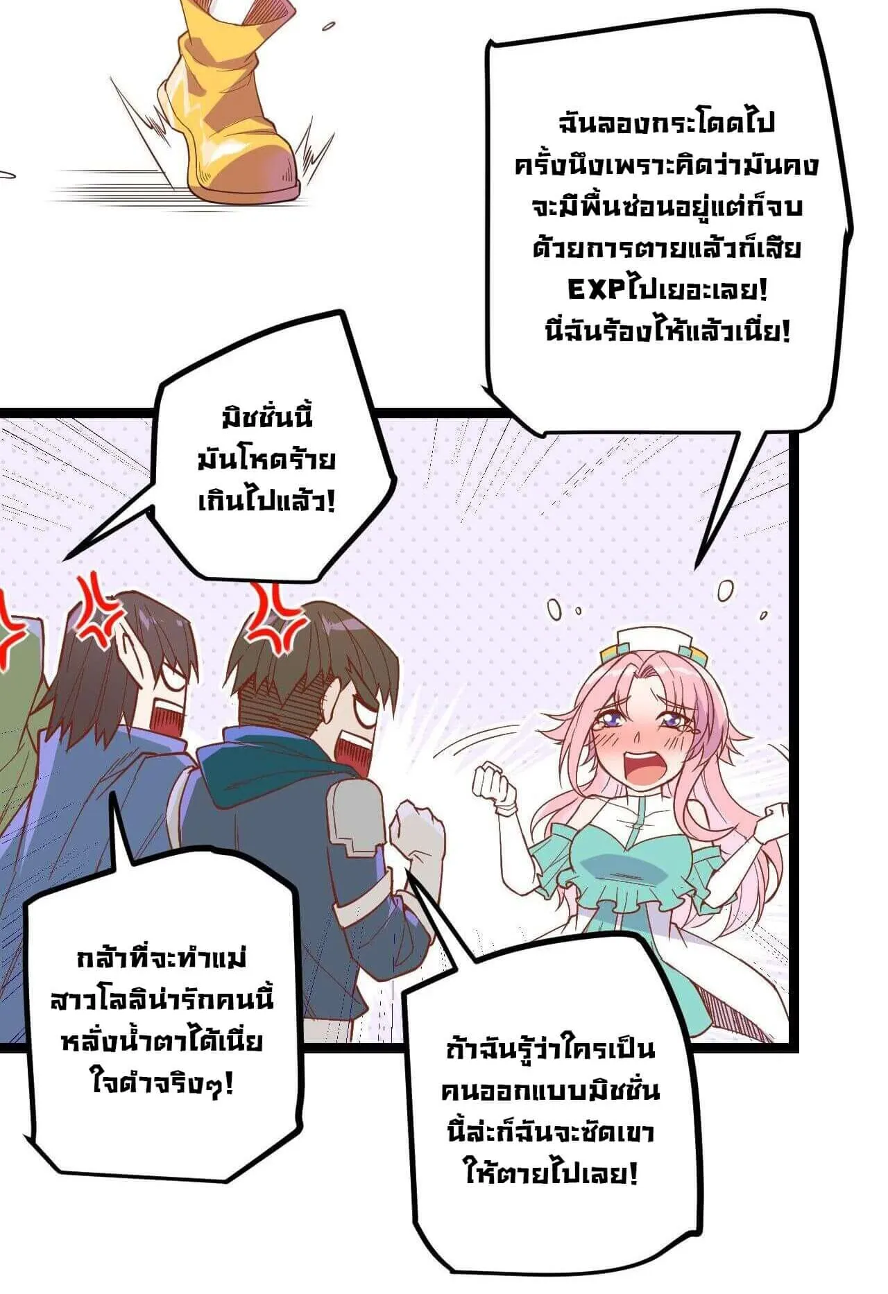 The Game That I Came From ตอนที่ 3 หน้า 70