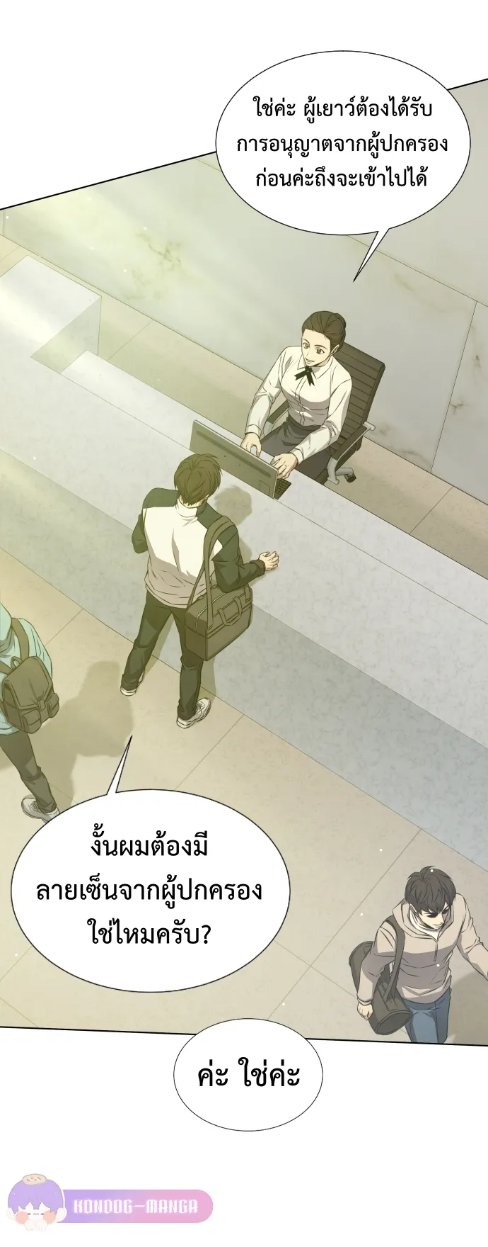 Return of the Genius Player ตอนที่ 1 หน้า 30