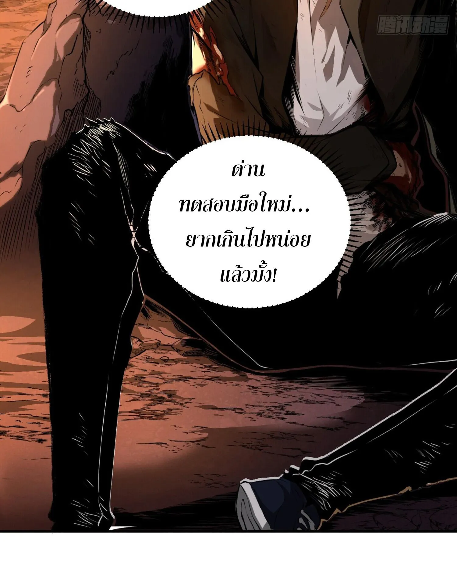 The Lord of Wheel of Destiny ตอนที่ 1 หน้า 43