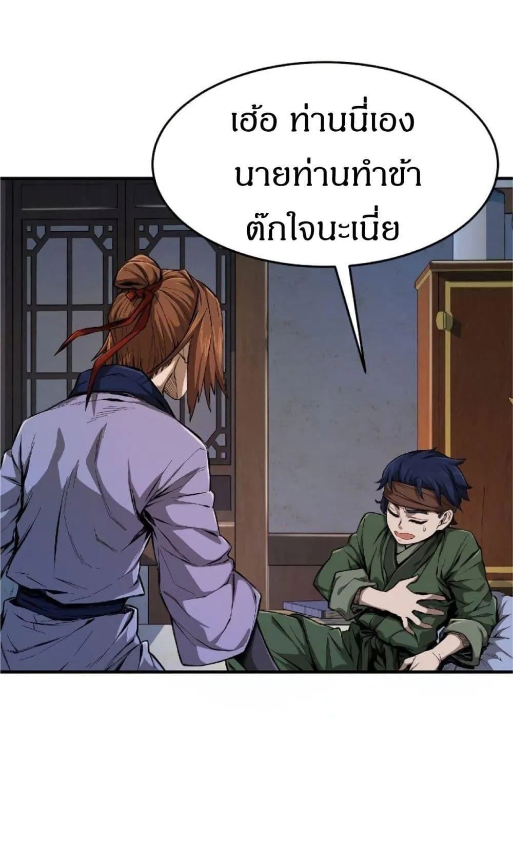 Absolute Sword Sense ตอนที่ 1 หน้า 118