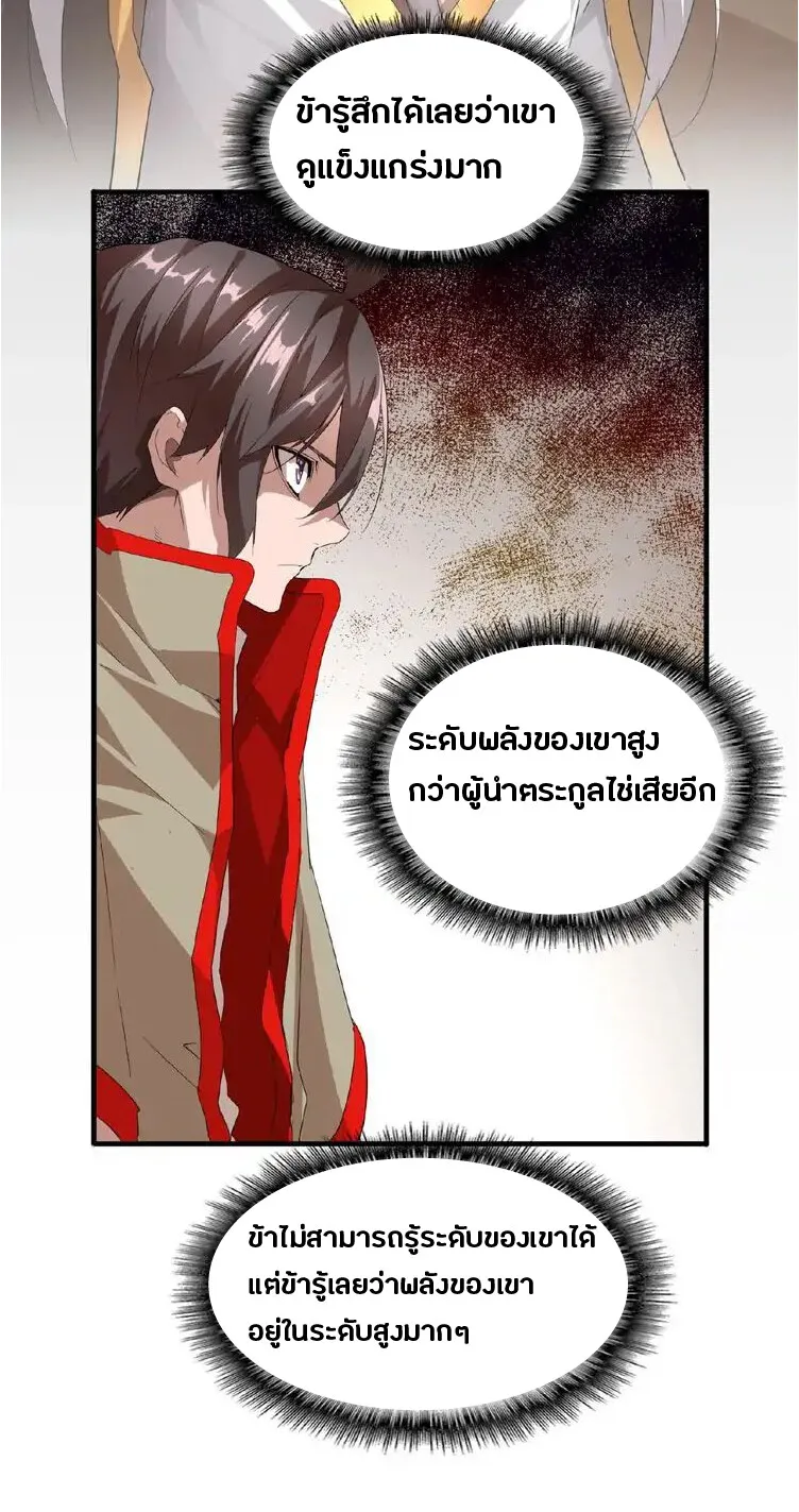 Magic Emperor ตอนที่ 10 หน้า 18
