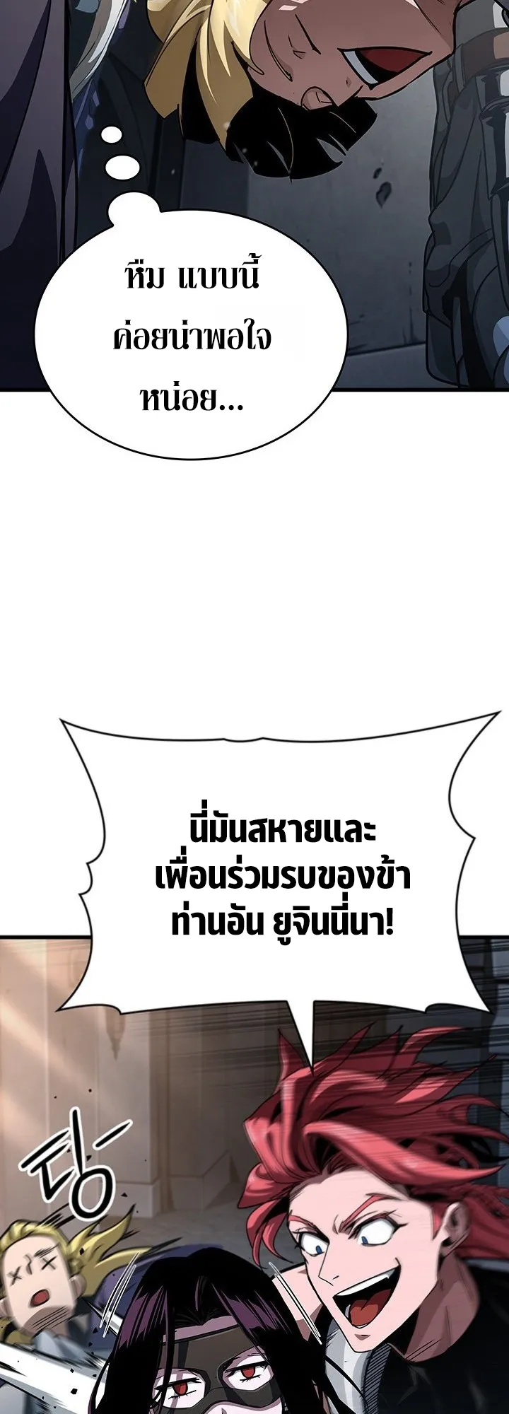 Crimson Reset ตอนที่ 9 หน้า 79