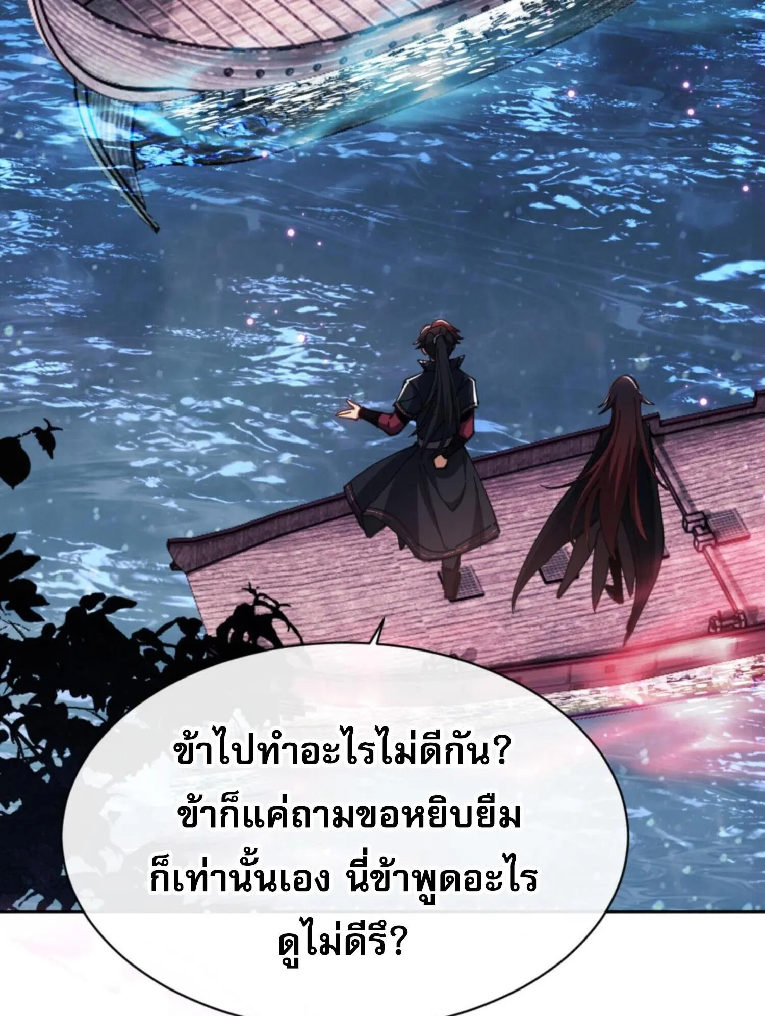 Devious Son of Heaven ตอนที่ 44 หน้า 94