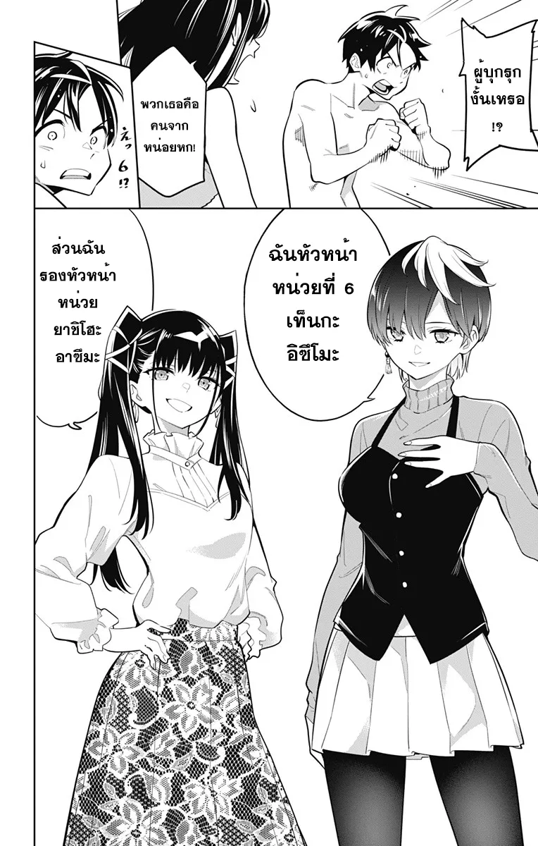 Mato Seihei no Slave ตอนที่ 9 หน้า 10