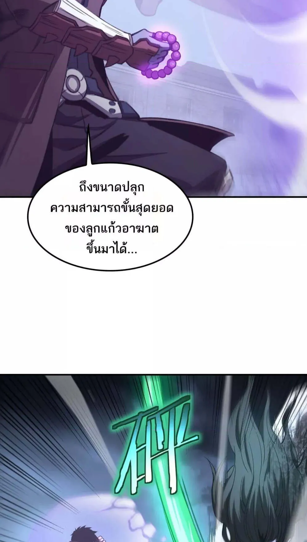 Doomsday Sword God ตอนที่ 31 หน้า 60