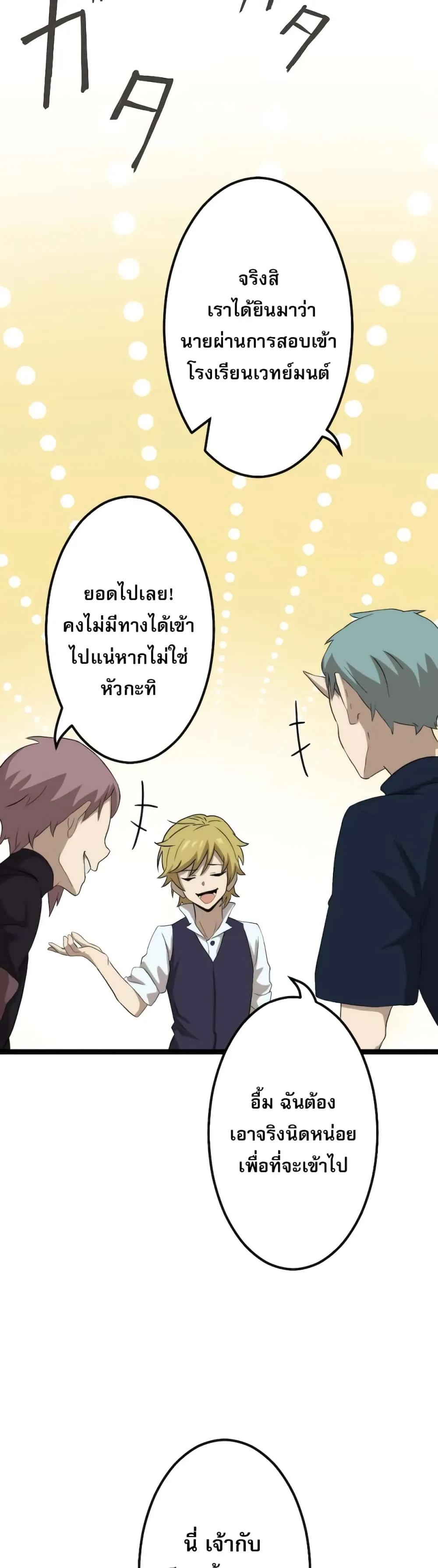 I Reincarnated as an SSS-Ranked Goblin ตอนที่ 1 หน้า 32
