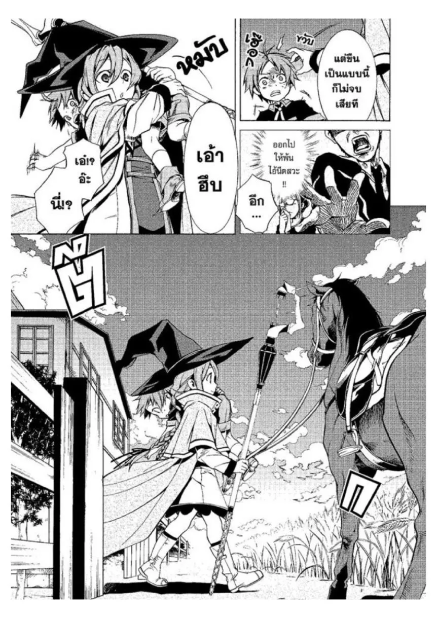 Mushoku Tensei ตอนที่ 3 หน้า 5