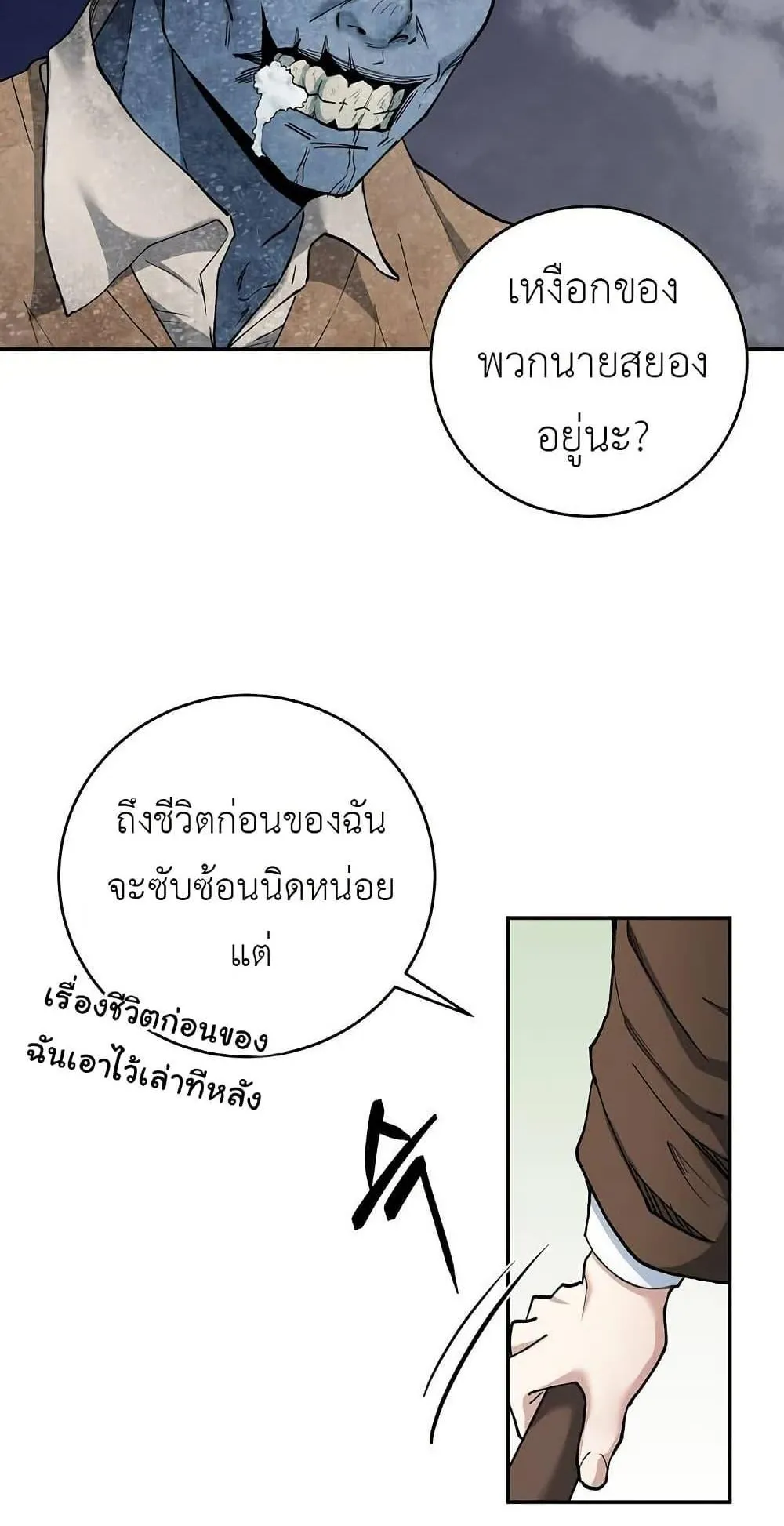 The Holy Emperor’s Grandson Is a Necromancer ตอนที่ 1 หน้า 84