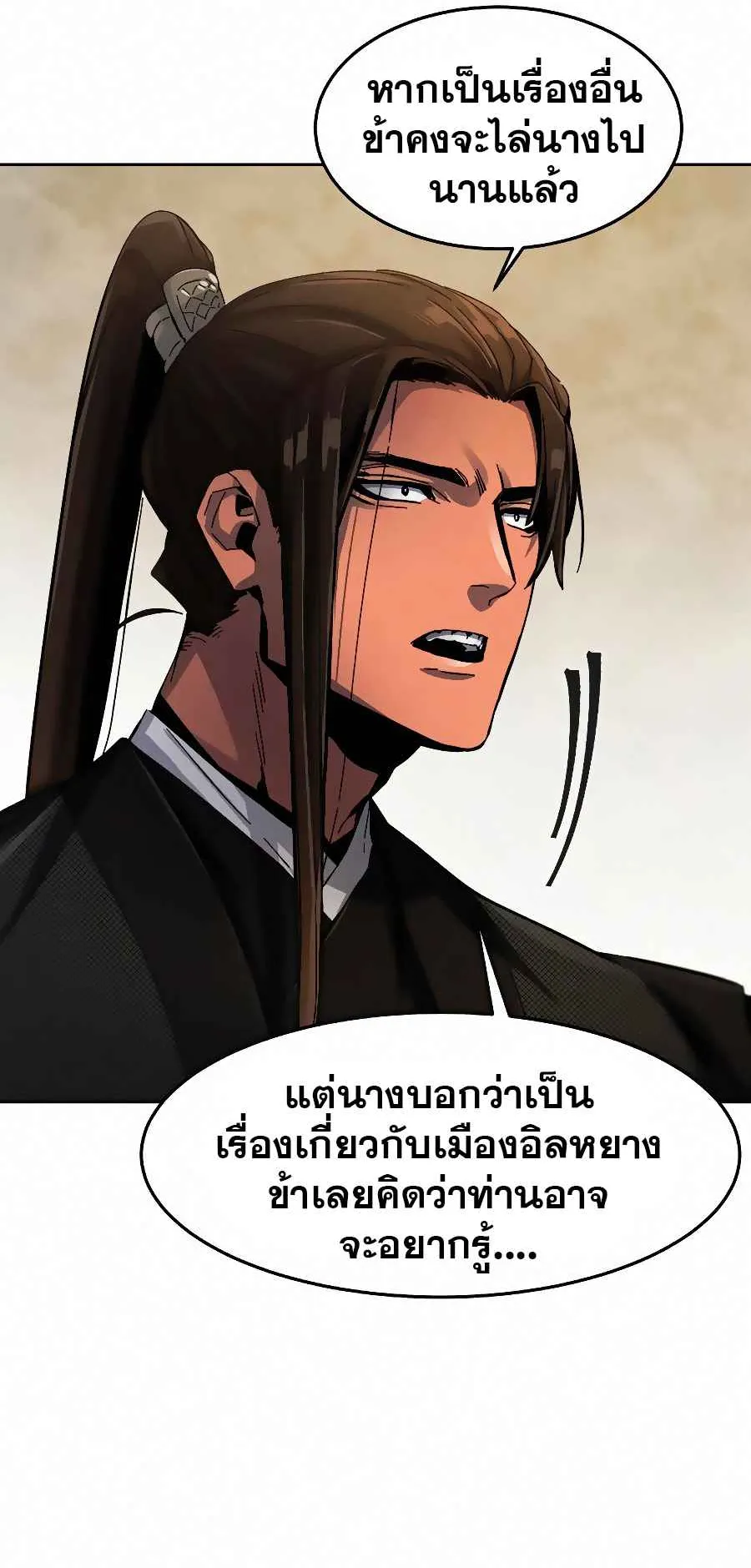 Return of the Mad Demon ตอนที่ 24 หน้า 8
