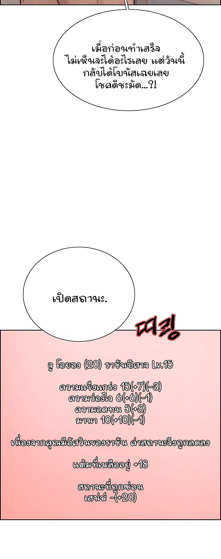 Sex-Stop Watch ตอนที่ 39 หน้า 35
