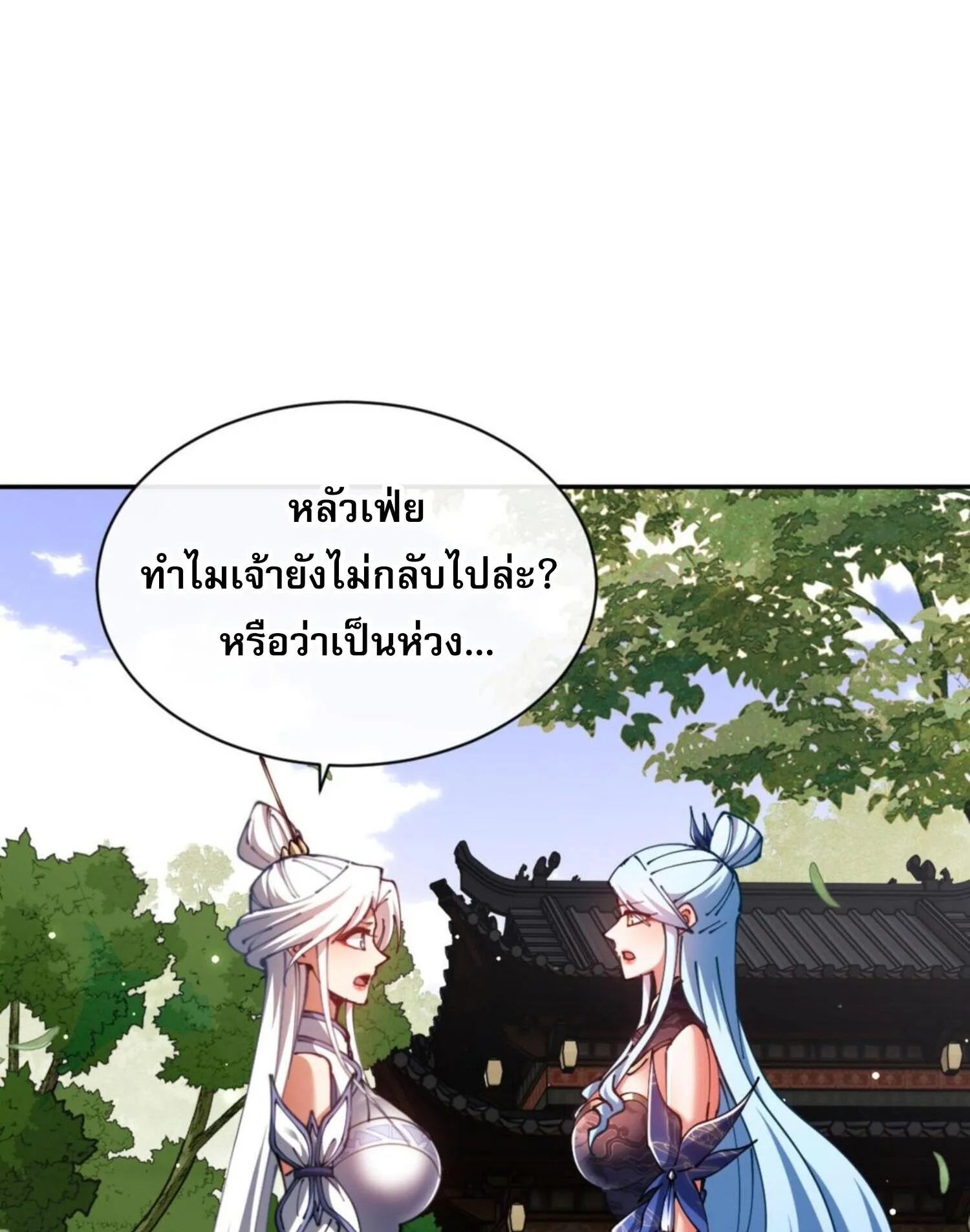 Devious Son of Heaven ตอนที่ 43 หน้า 91