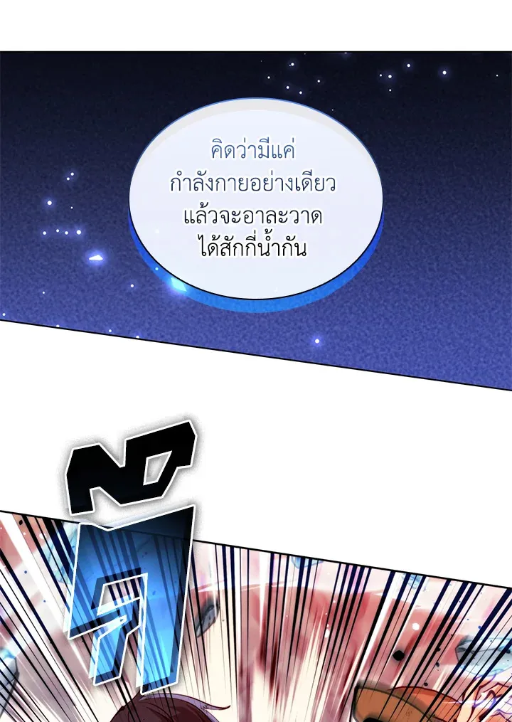 Overgeared ตอนที่ 232 หน้า 145