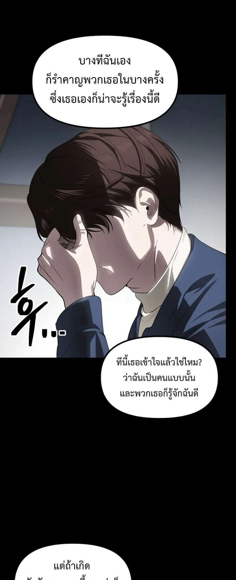 SSS-Class Suicide Hunter ตอนที่ 128 หน้า 13