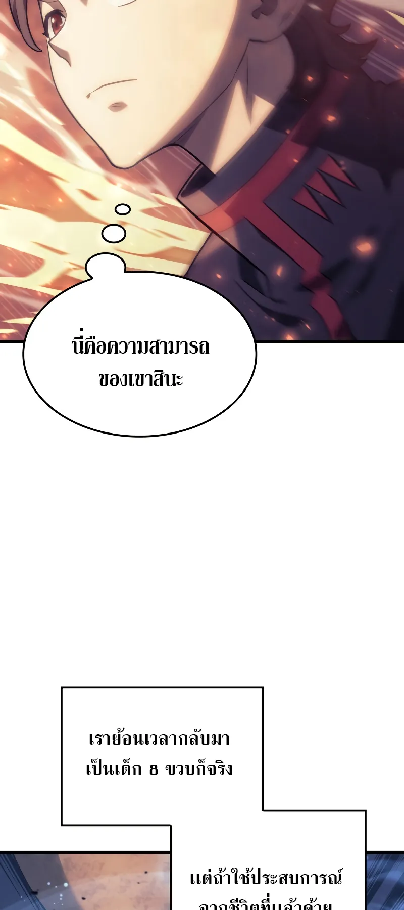 Revenge of the Iron-Blooded Sword Hound ตอนที่ 15 หน้า 64