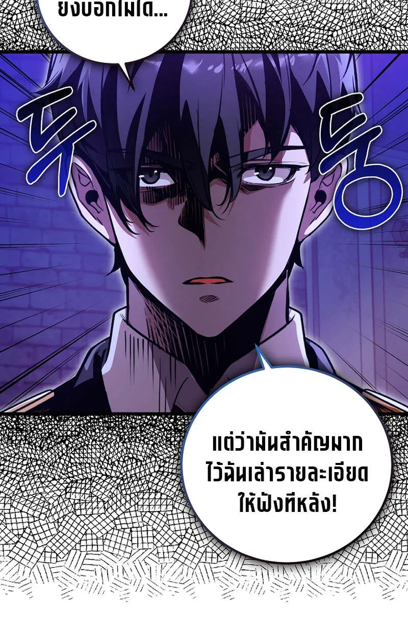 Fated to Be Loved by Villains ตอนที่ 4 หน้า 79