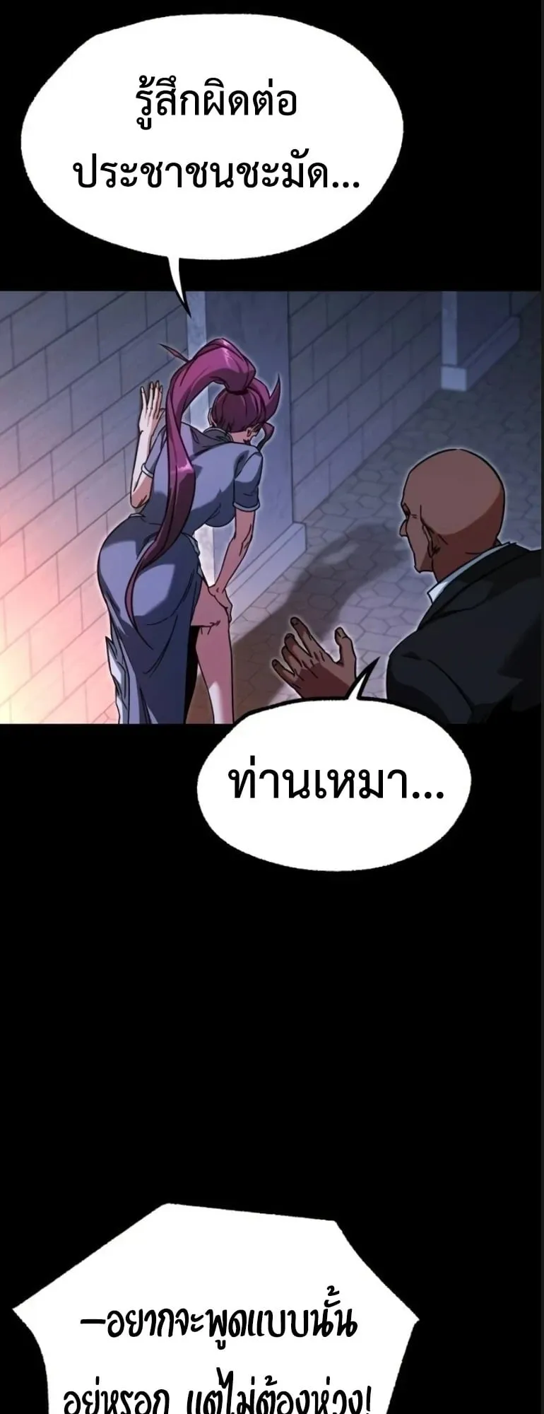 I Took Over The Academy With a Single Sashimi Knife ตอนที่ 59 หน้า 7